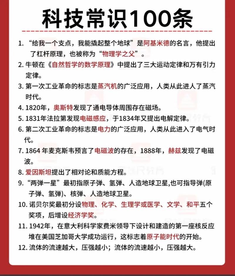 科技常识100条你准备好了吗.#行测 #常识 #科技常识 # - 抖音